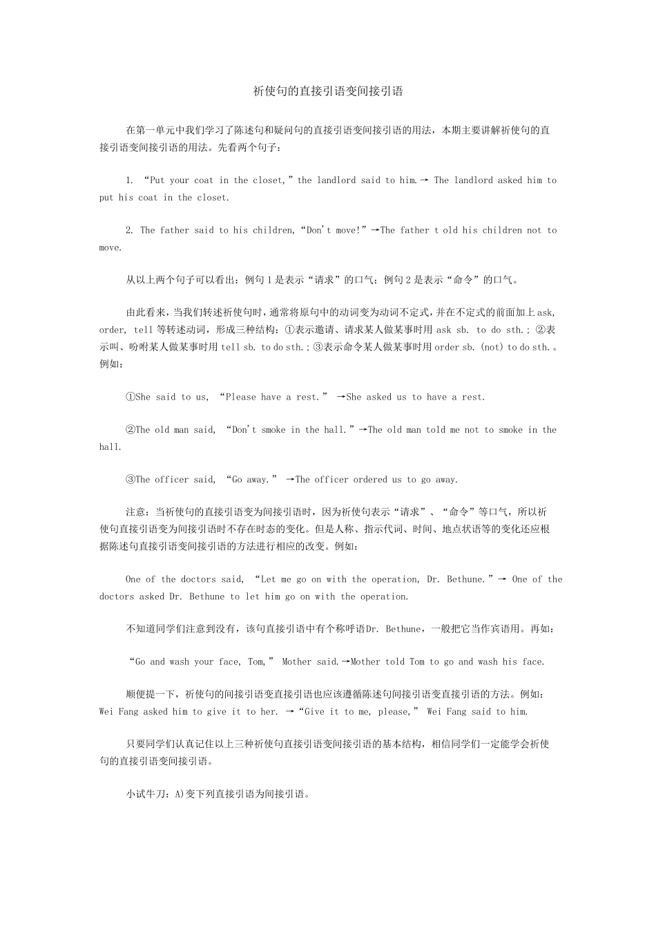 祈使句直接引语变间接引语_第1页