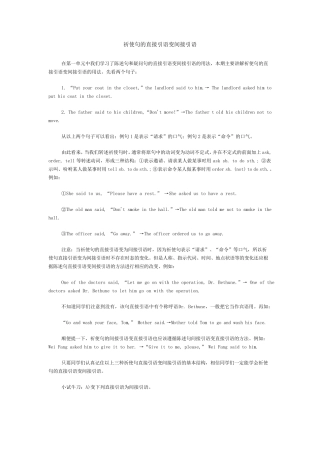 祈使句直接引语变间接引语