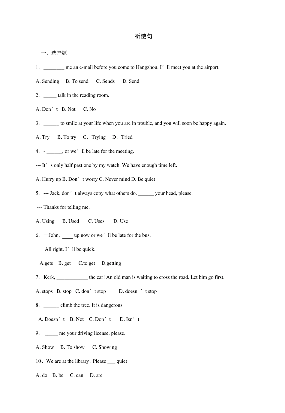 祈使句练习题_第1页