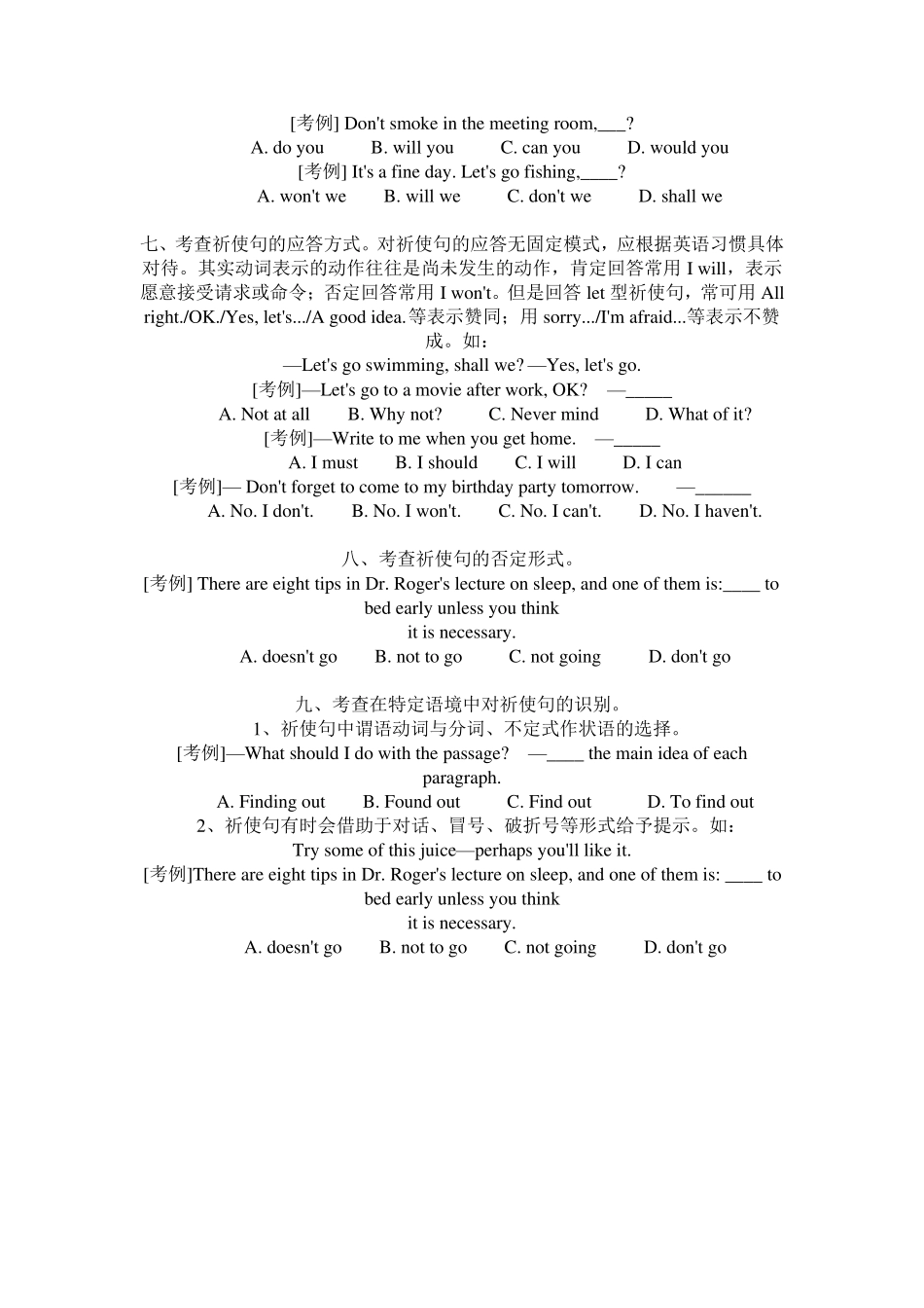 祈使句高考题_第2页