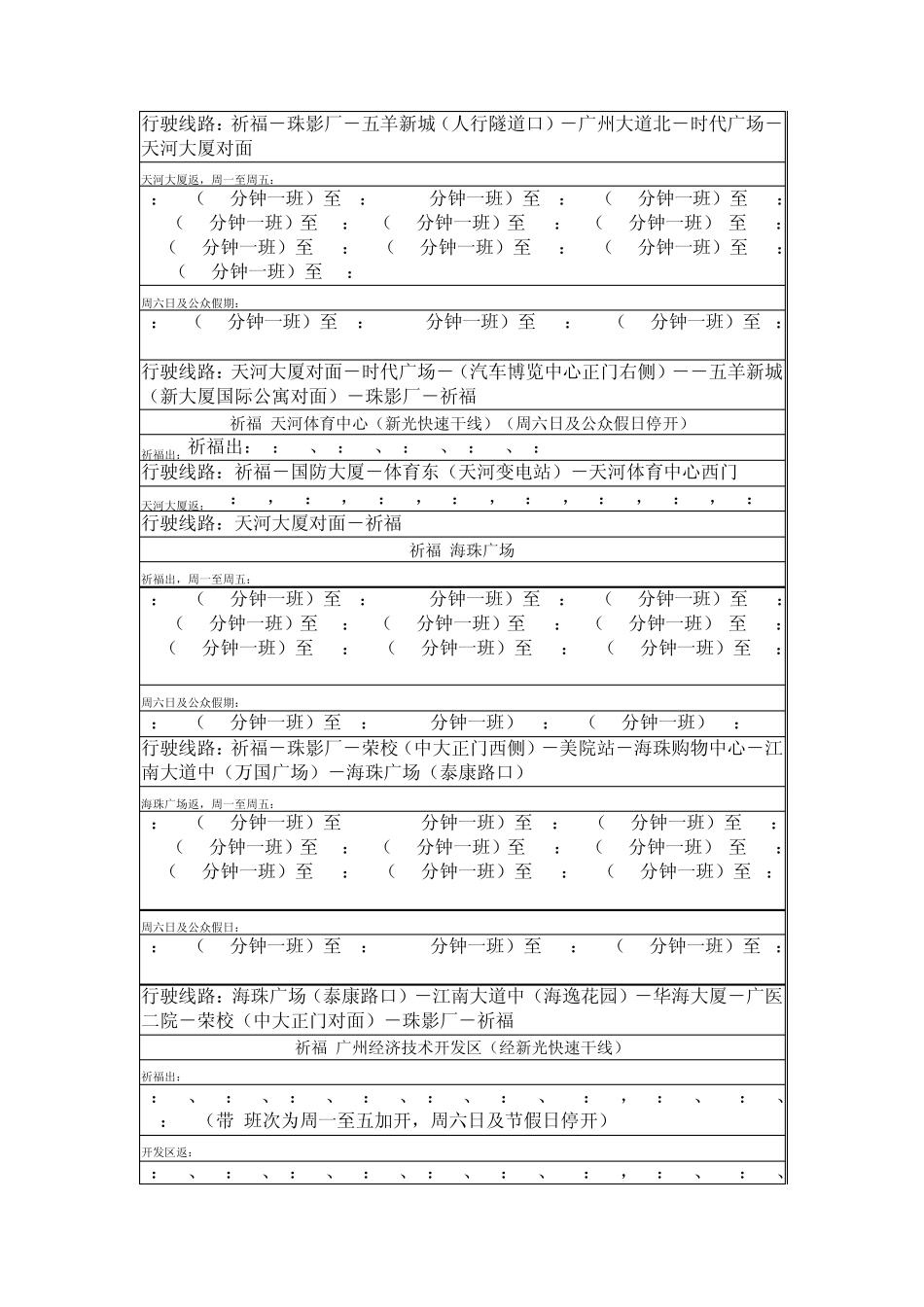 祈福楼巴路线_第2页