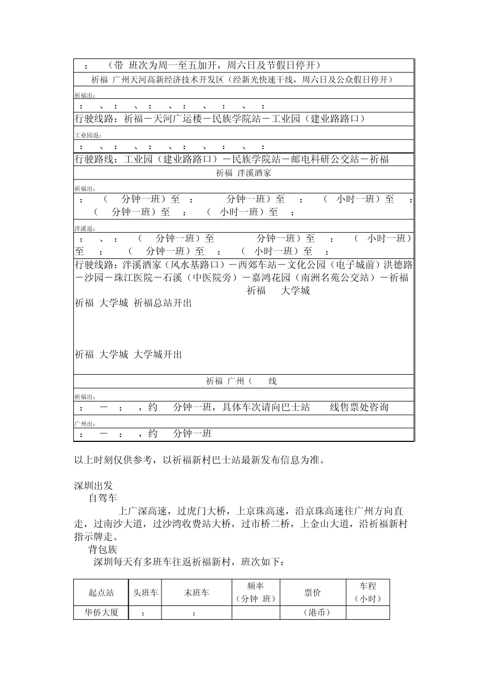 祈福楼巴路线_第3页