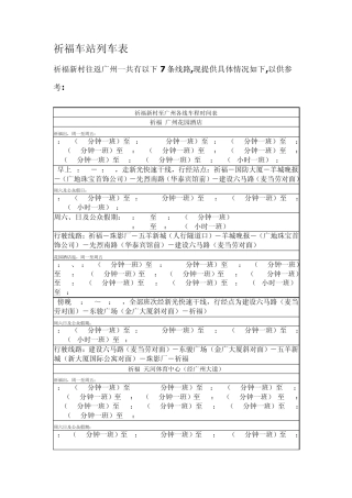 祈福楼巴路线