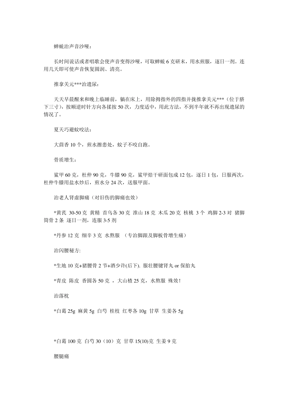 祖传秘方大全_第2页