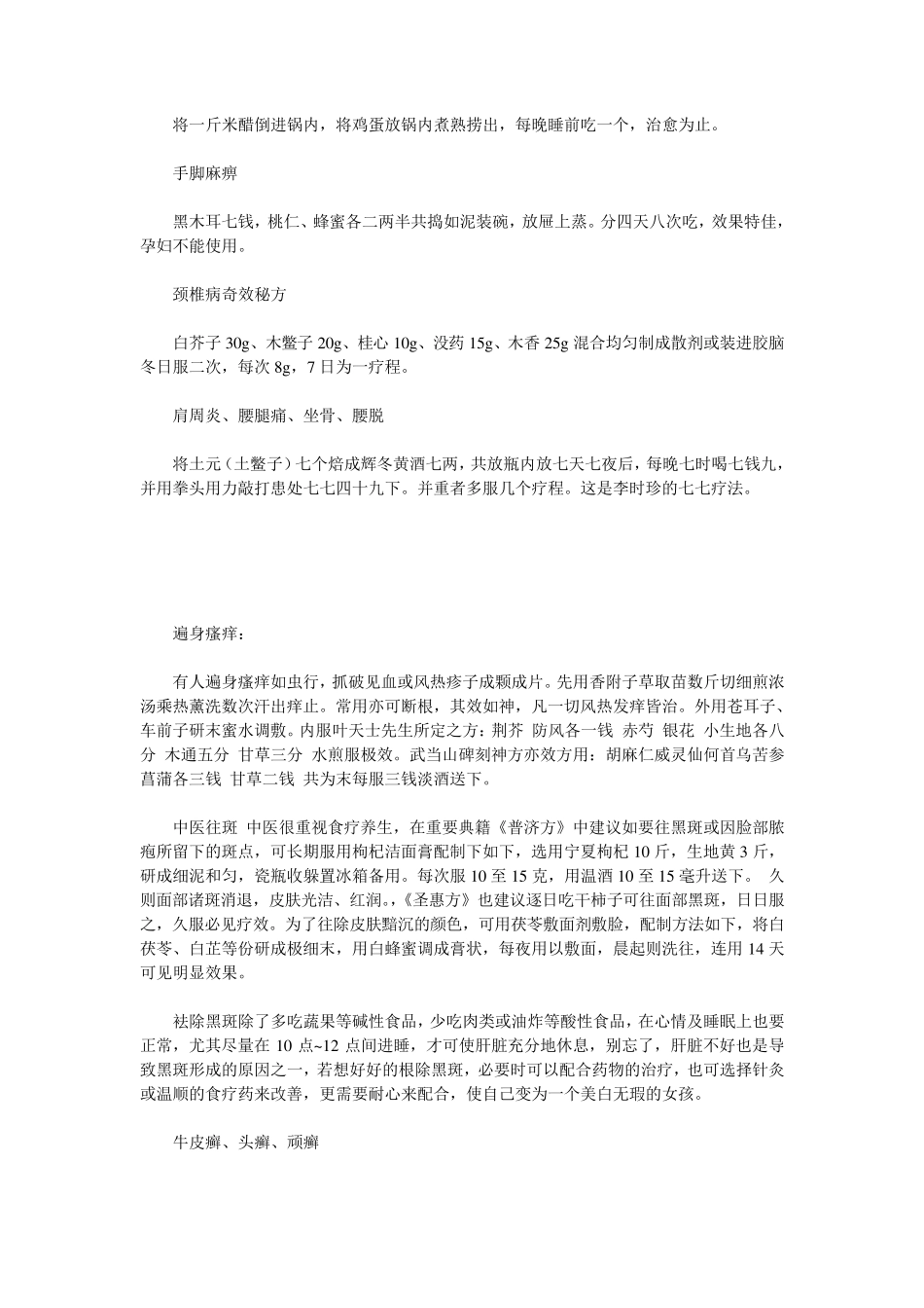 祖传秘方大全_第3页