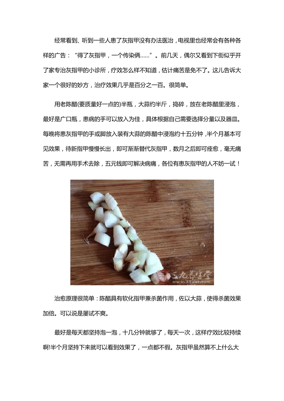 祖传秘方老中医绝不外传的防病秘方_第2页