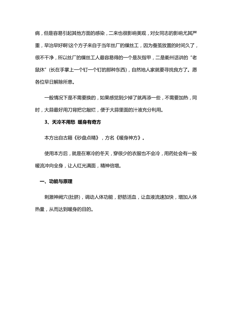 祖传秘方老中医绝不外传的防病秘方_第3页