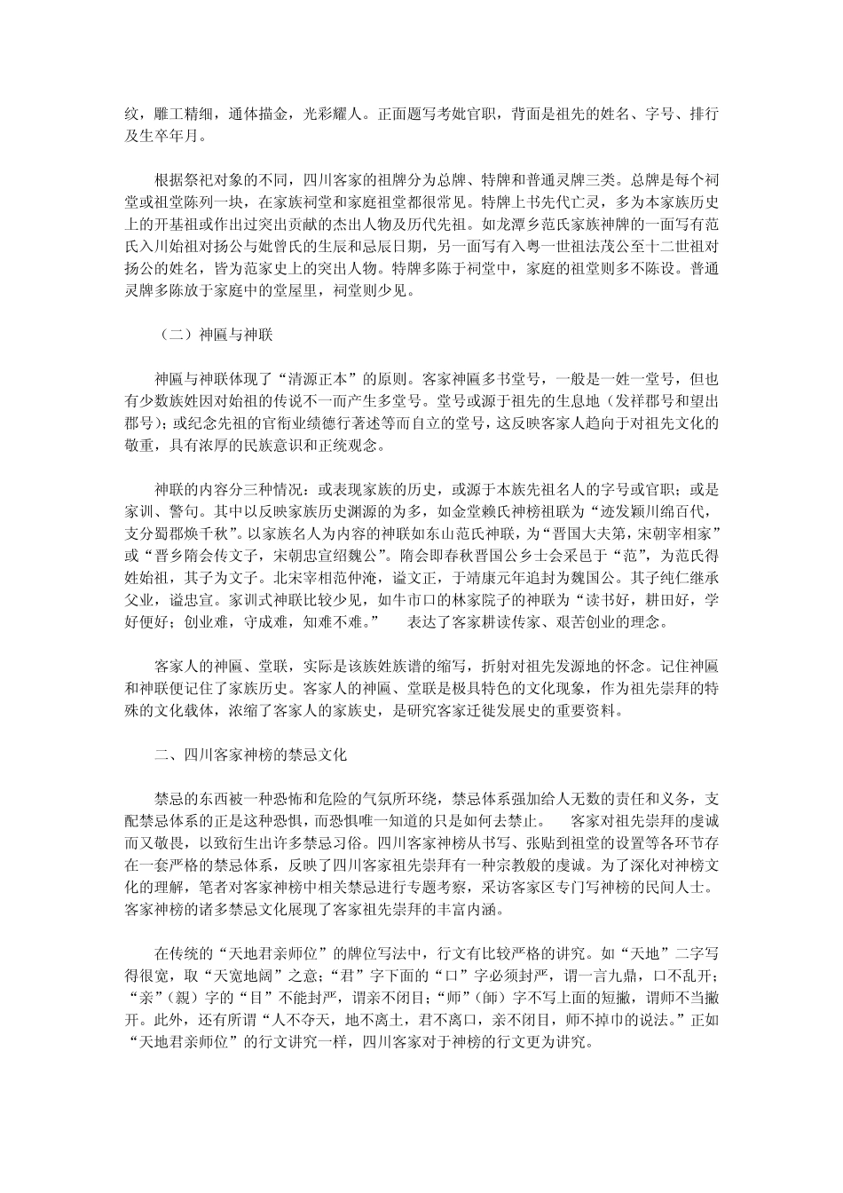 祖先崇拜与四川客家神榜文化_第2页