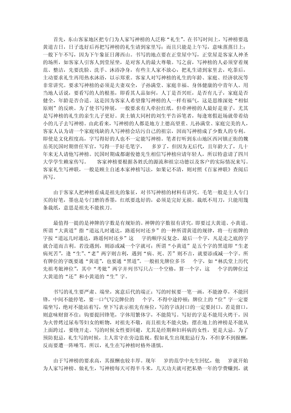 祖先崇拜与四川客家神榜文化_第3页