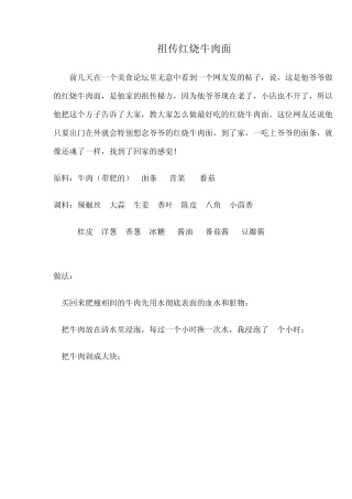 祖传红烧牛肉面