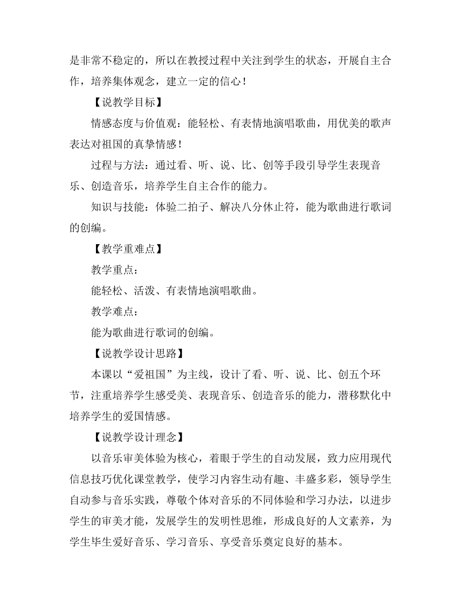 祖国,祖国我们爱你说课稿_第2页