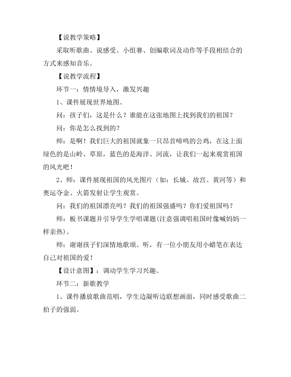 祖国,祖国我们爱你说课稿_第3页