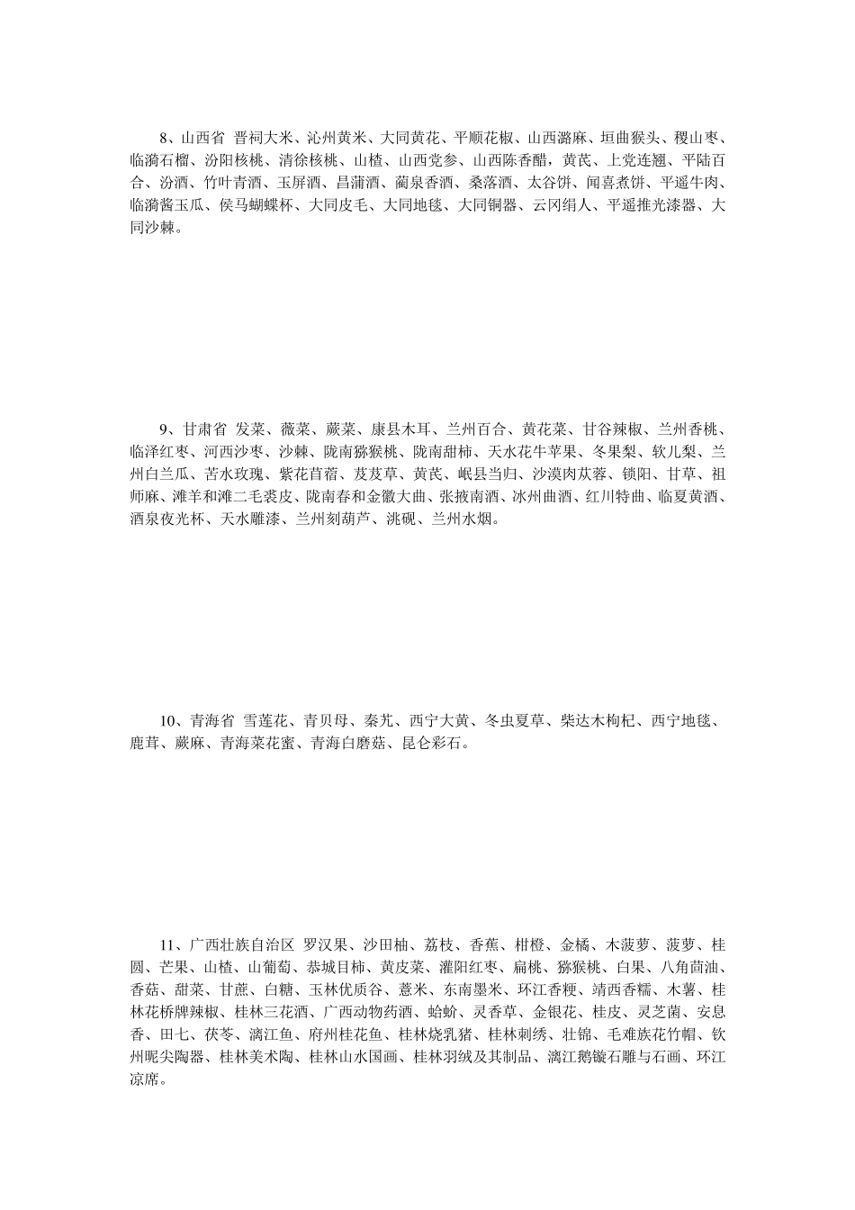 祖国各地的特产_第3页