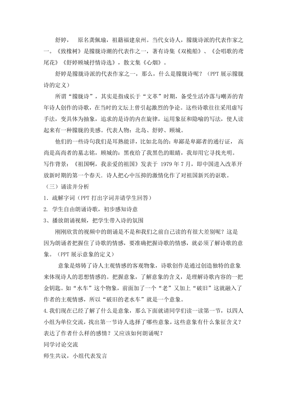 祖国啊我亲爱的祖国教案_第2页