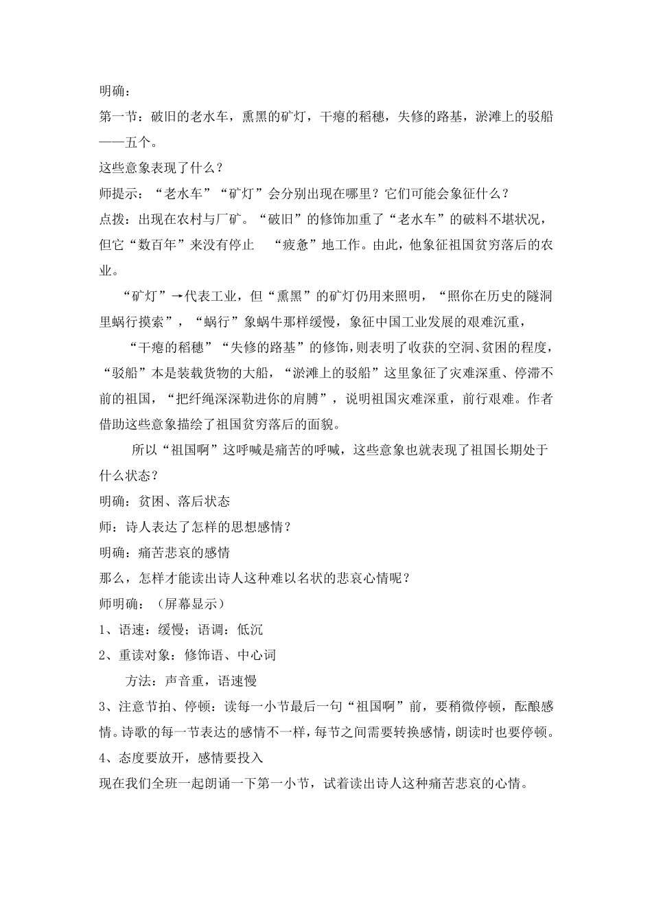 祖国啊我亲爱的祖国教案_第3页