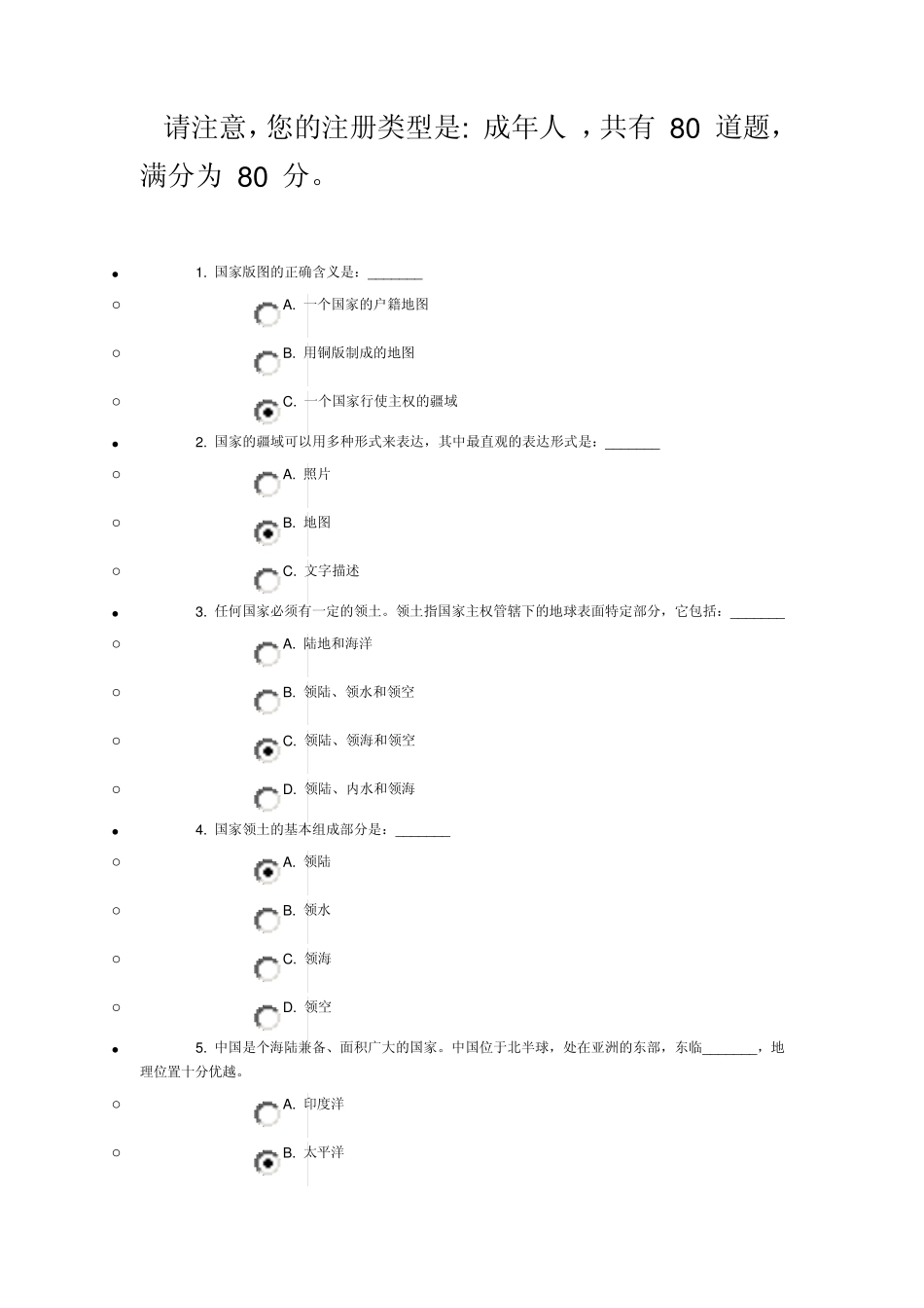 祖国在心中国家版图知识竞赛(成人组)答案中小学组只是顺序不同_第1页