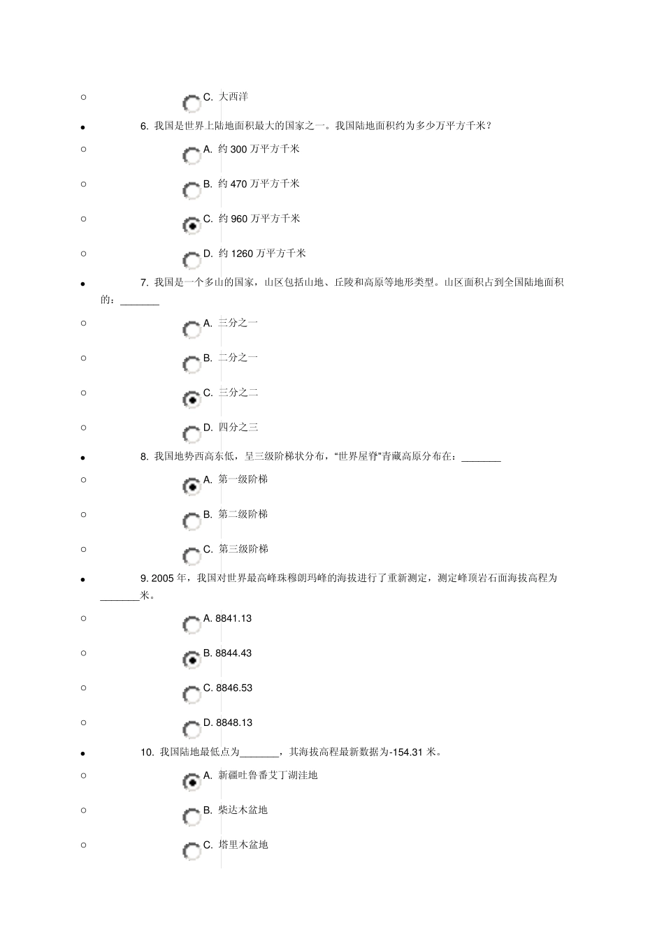 祖国在心中国家版图知识竞赛(成人组)答案中小学组只是顺序不同_第2页