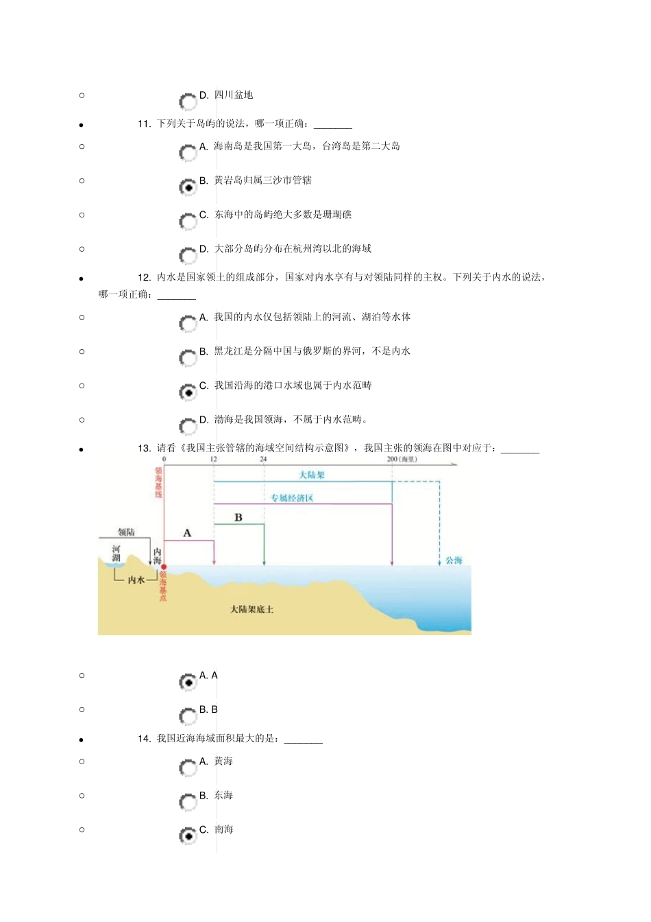 祖国在心中国家版图知识竞赛(成人组)答案中小学组只是顺序不同_第3页