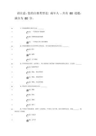 祖国在心中国家版图知识竞赛(成人组)答案中小学组只是顺序不同