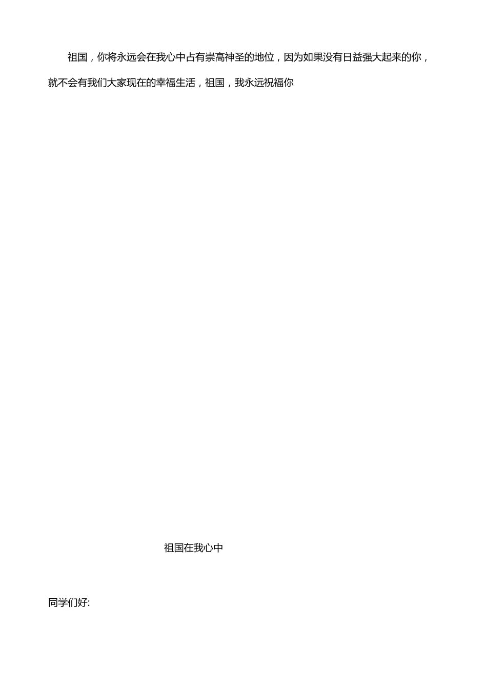 祖国在我心中演讲稿_第2页