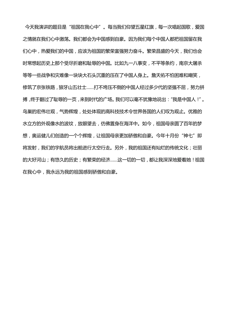 祖国在我心中演讲稿_第3页