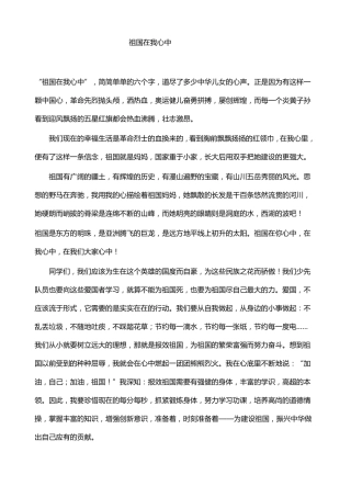 祖国在我心中演讲稿