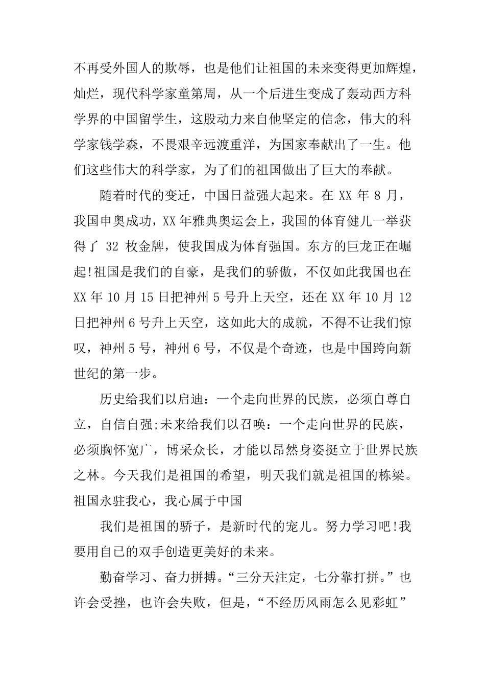 祖国在我心中征文_第2页