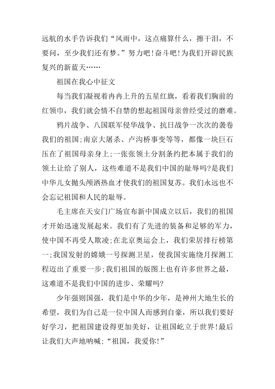 祖国在我心中征文_第3页