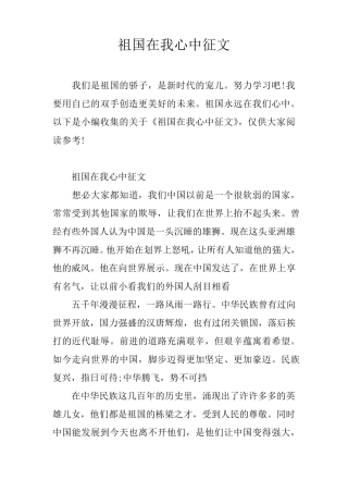 祖国在我心中征文