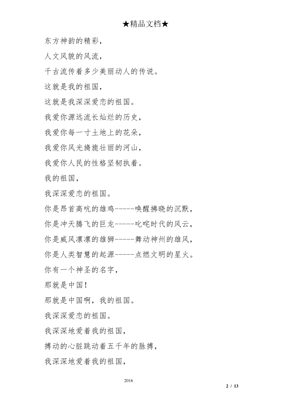 祖国在我心中诗歌5篇_第2页