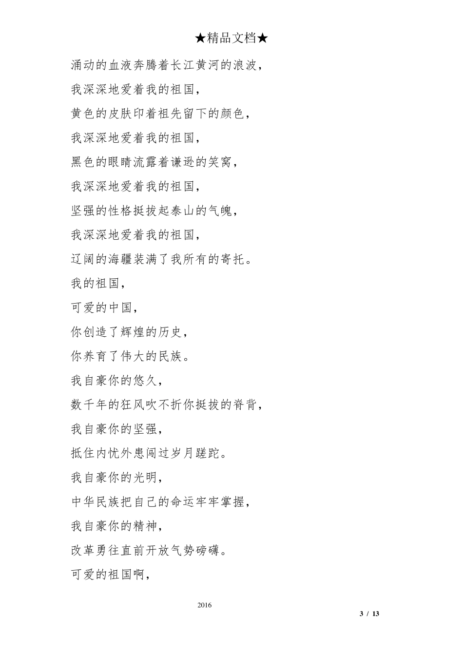 祖国在我心中诗歌5篇_第3页