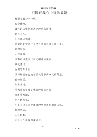 祖国在我心中诗歌5篇