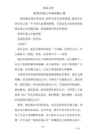 祖国在我心中演讲稿6篇