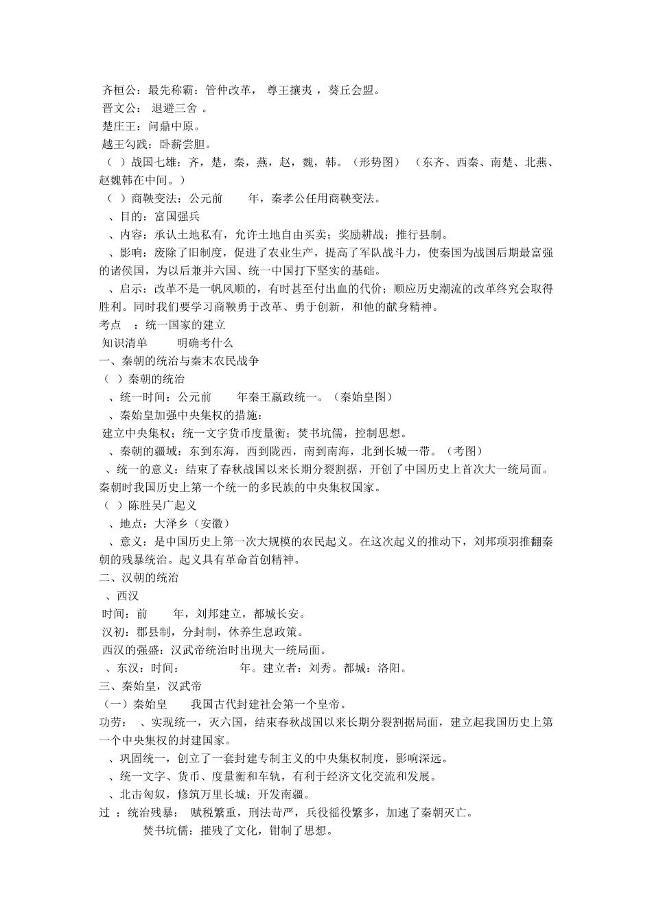 祖国境内的远古居民_第2页