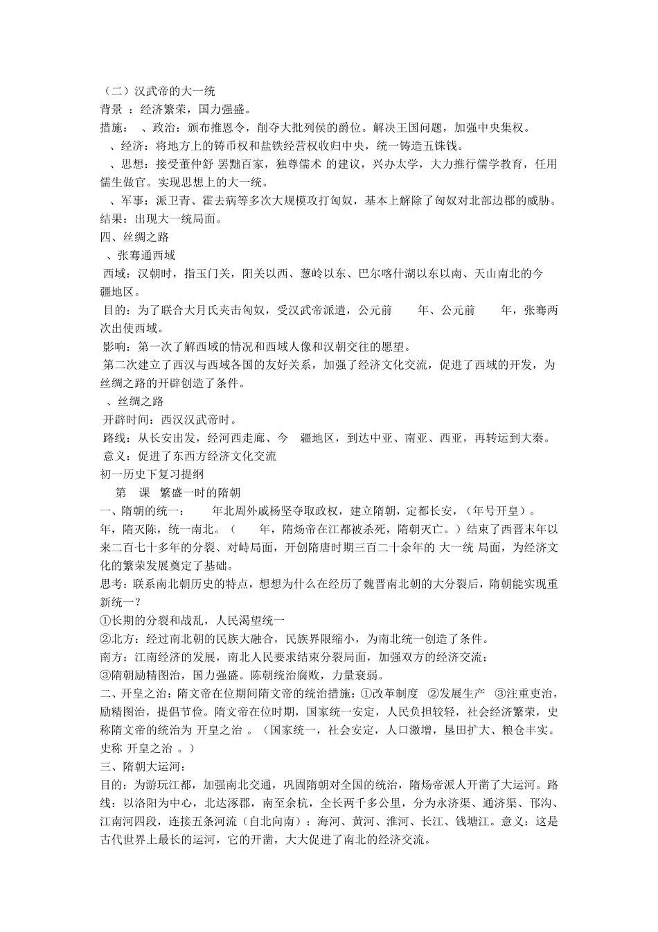 祖国境内的远古居民_第3页