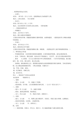 祖国境内的远古居民