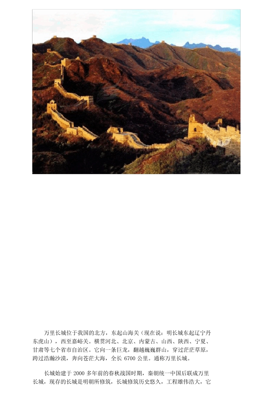 祖国大好河山——万里长城(图集)_第3页