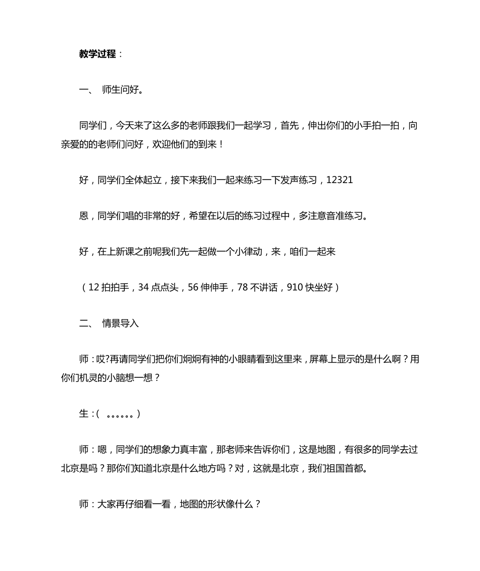 祖国祖国我们爱你_第2页