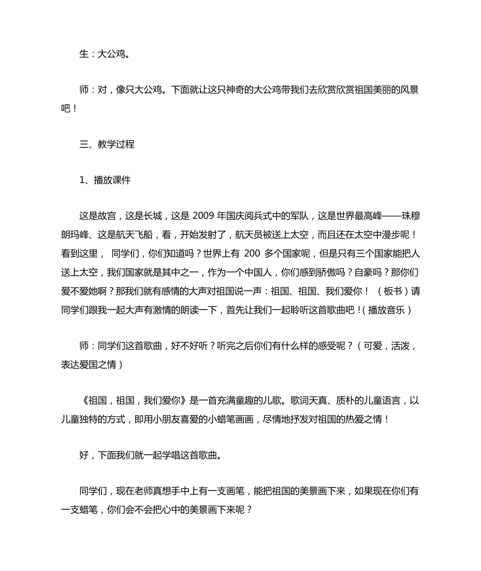 祖国祖国我们爱你_第3页