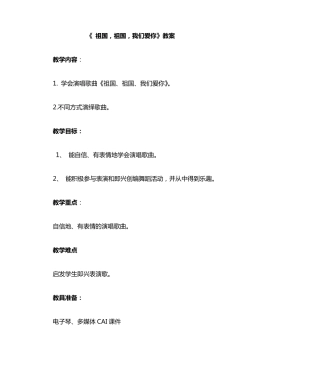 祖国祖国我们爱你