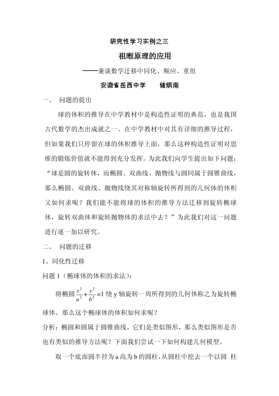 祖暅原理的应用_第1页