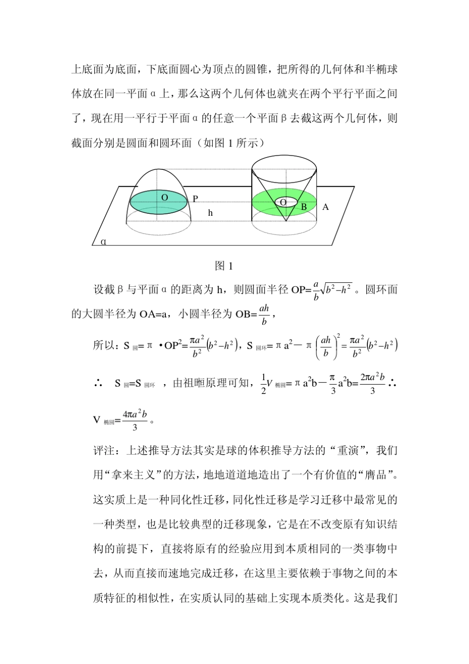 祖暅原理的应用_第2页
