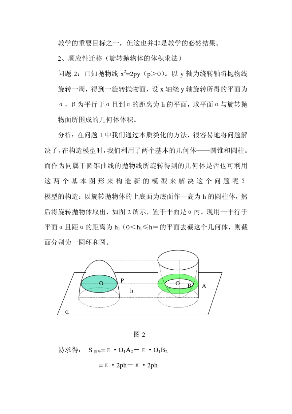 祖暅原理的应用_第3页