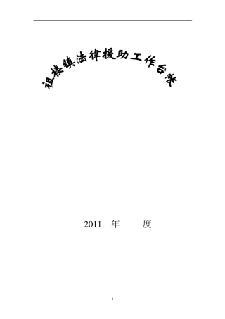 祖楼镇法律援助台帐