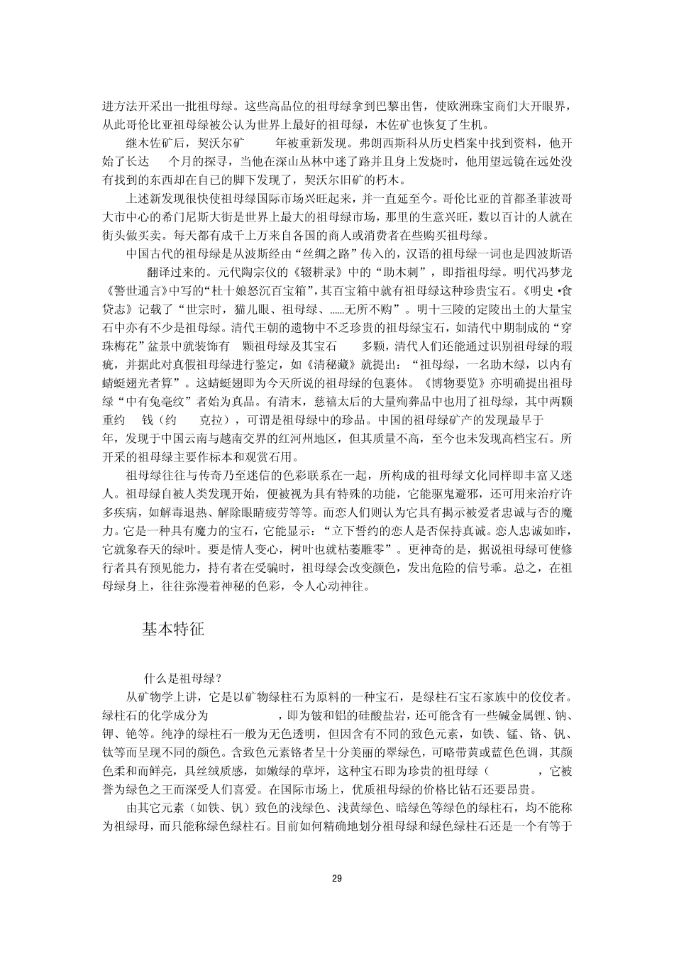 祖母绿的历史和其它许多珍贵宝石一样_第2页