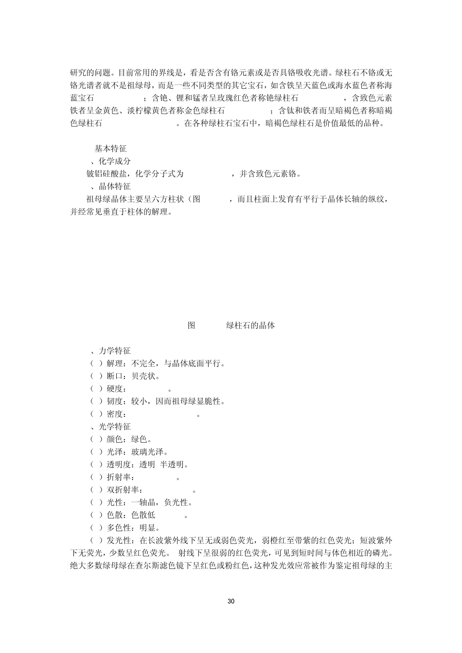 祖母绿的历史和其它许多珍贵宝石一样_第3页