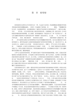 祖母绿的历史和其它许多珍贵宝石一样