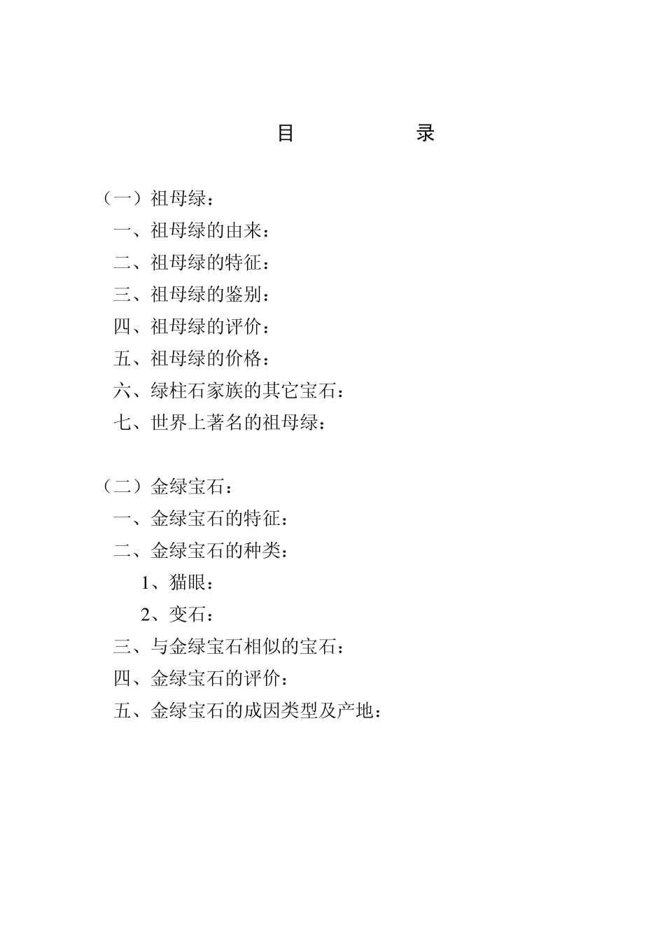 祖母绿的评价与鉴赏_第2页