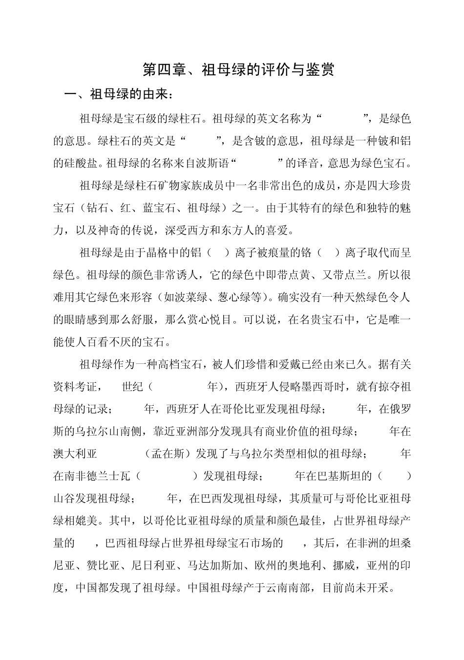 祖母绿的评价与鉴赏_第3页
