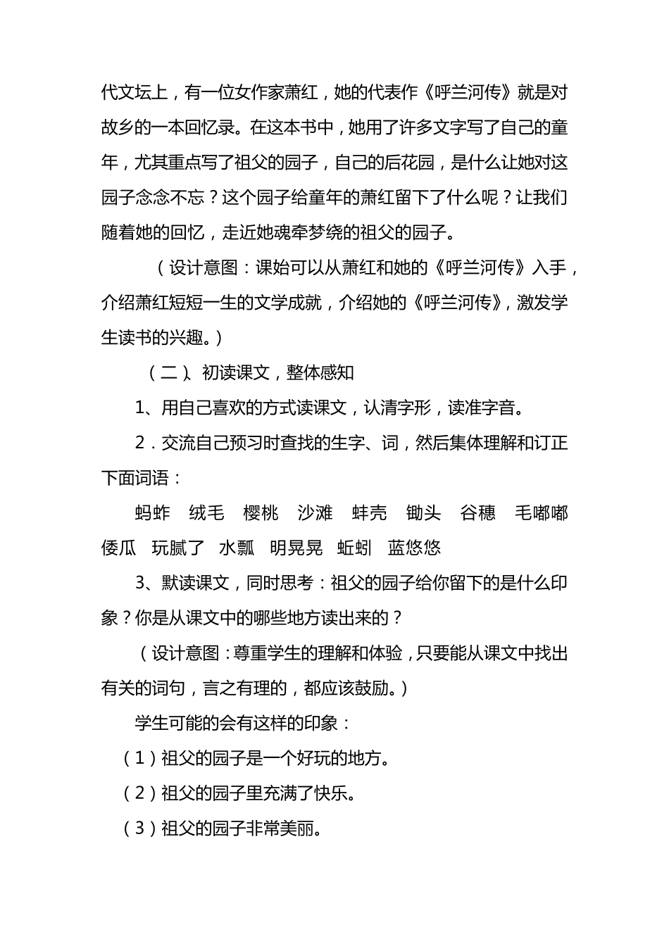 祖父的园子教学设计_第2页